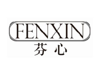 芬心fenxin