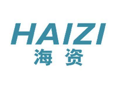 海资HAIZI