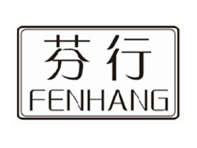 芬行fenhang