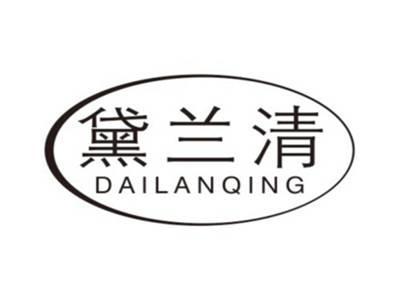 黛兰清DAILANQING