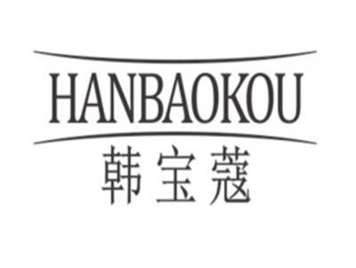 韩宝蔻HANBAOKOU