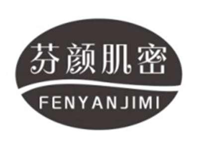 芬颜肌密FENYANJIMI