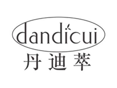 丹迪萃dandicui