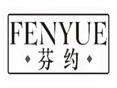 芬约fenyue