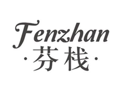 芬栈fenzhan