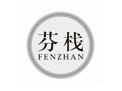 芬栈fenzhan