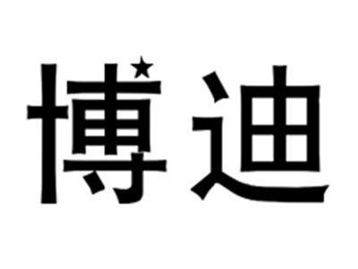 博迪