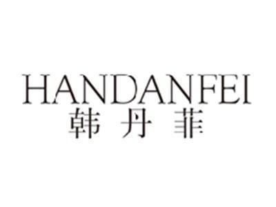 韩丹菲HANDANFEI