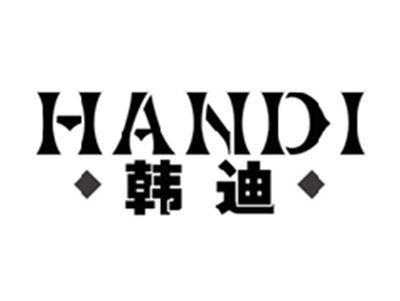 韩迪HANDI