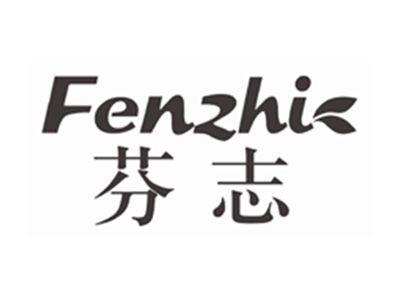 芬志FENZHI