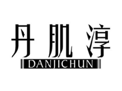 丹肌淳DANJICHUN