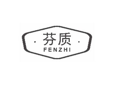芬质FENZHI