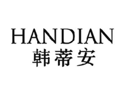 韩蒂安HANDIAN