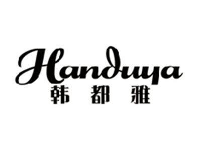 韩都雅HANDUYA