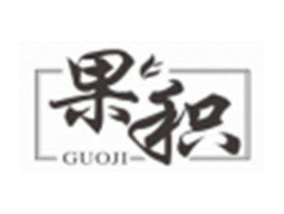 果积guoji