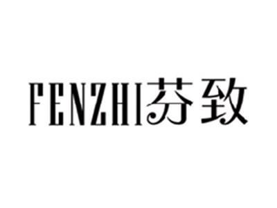 芬致FENZHI