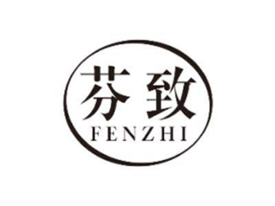 芬致FENZHI