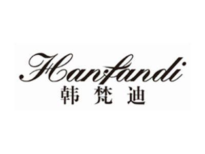 韩梵迪HANFANDI