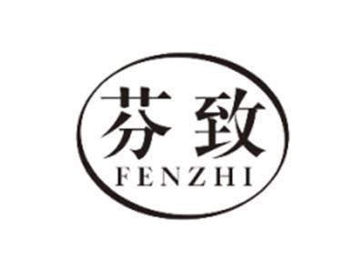 芬致FENZHI
