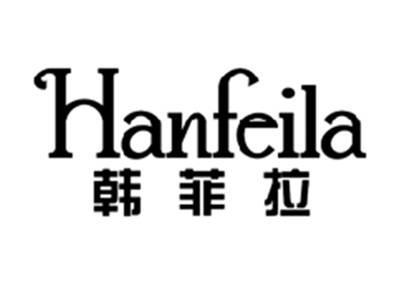 韩菲拉HANFEILA