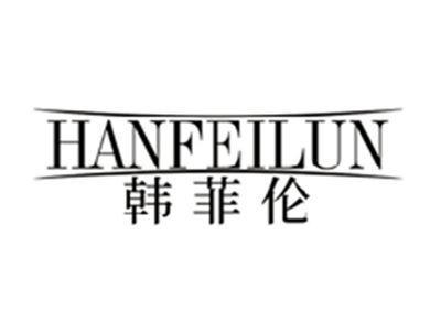 韩菲伦HANFEILUN