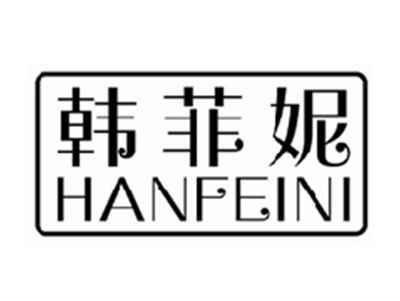 韩菲妮HANFEINI