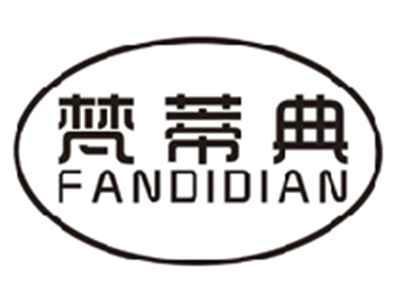 梵蒂典FANDIDIAN