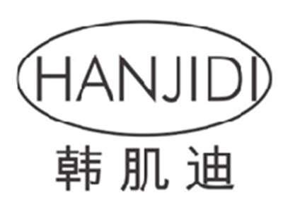 韩肌迪hanjidi