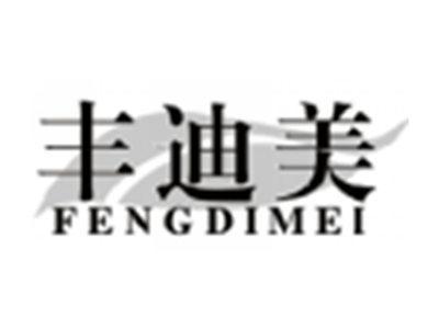 丰迪美FENGDIMEI