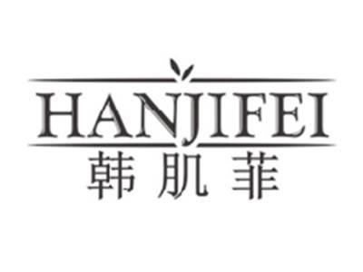 韩肌菲hanjifei
