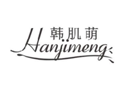 韩肌萌hanjimeng