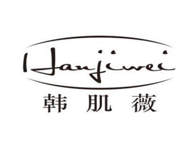 韩肌薇HANJIWEI