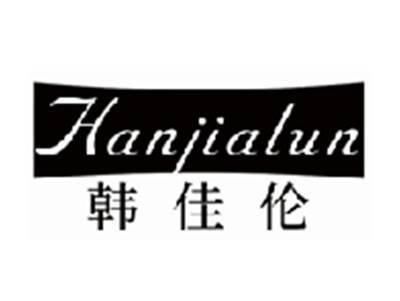 韩佳伦hanjialun