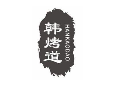 韩烤道HANKAODAO