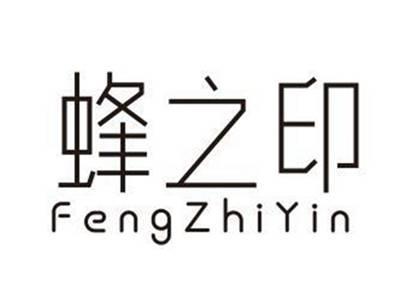 蜂之印FENGZHIYIN