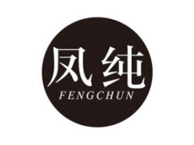 凤纯FENGCHUN