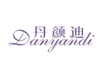 丹颜迪DANYANDI