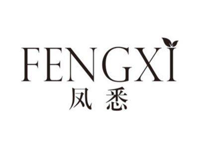 凤悉FENGXI