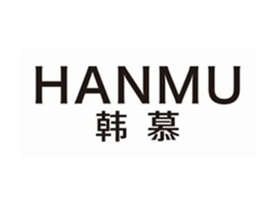 韩慕HANMU