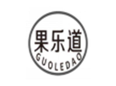 果乐道guoledao
