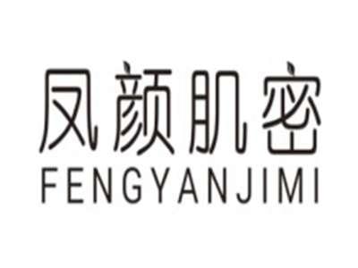 凤颜肌密FENGYANJIMI