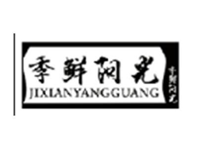 季鲜阳光jixianyangguang