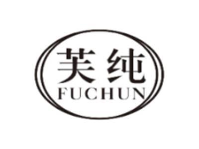 芙纯FUCHUN