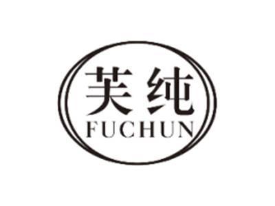 芙纯FUCHUN