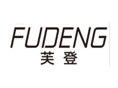芙登FUDENG