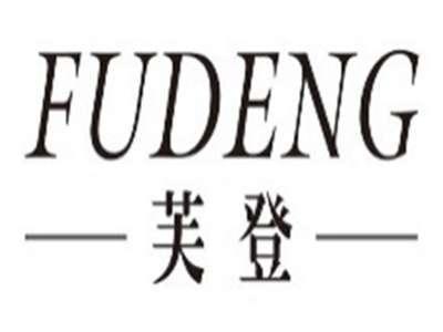 芙登fudeng
