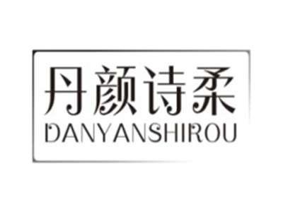 丹颜诗柔DANYANSHIROU