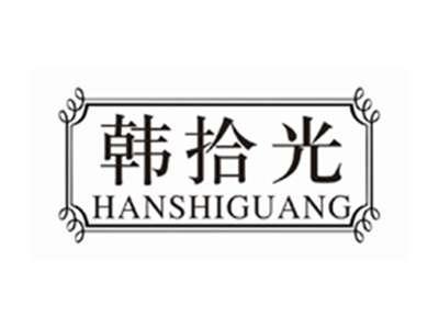 韩拾光HANSHIGUANG