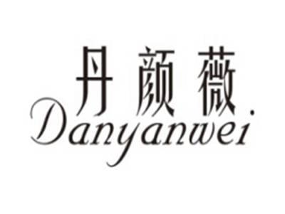 丹颜薇DANYANWEI