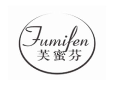 芙蜜芬FUMIFEN